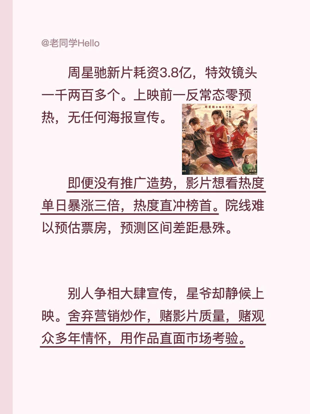 星爷新作零宣发，要不要一起走个面儿？周星驰新片耗资3.8亿，特效镜头一千两百多个