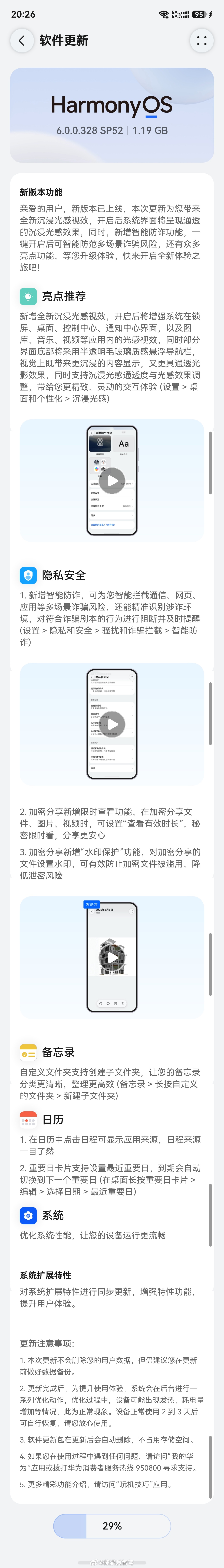 我的鸿蒙体验 就在刚刚我的pura80 pro+推送了6.0.0.328 SP5