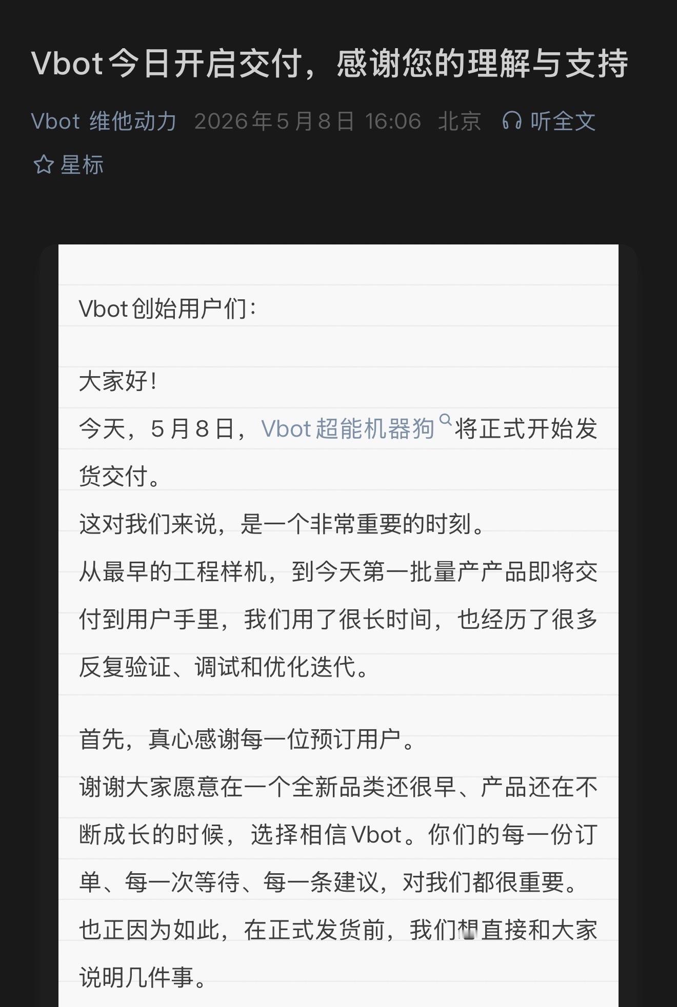Vbot超能机器狗今日起正式交付，按订单顺序发货，6月底前完成所有预订订单vbo
