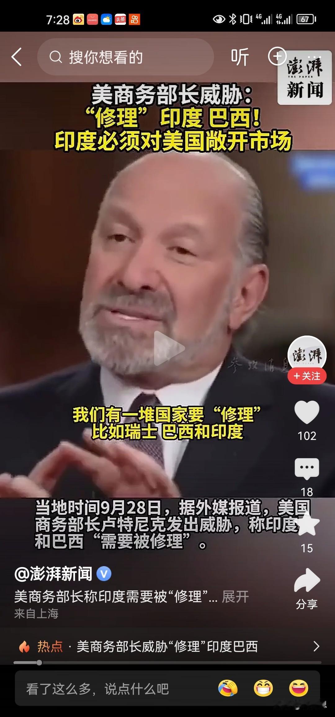 美国商务部长赤裸裸的威胁要修理印度巴西，特别是印度必须要对美国敞开市场。美国的特