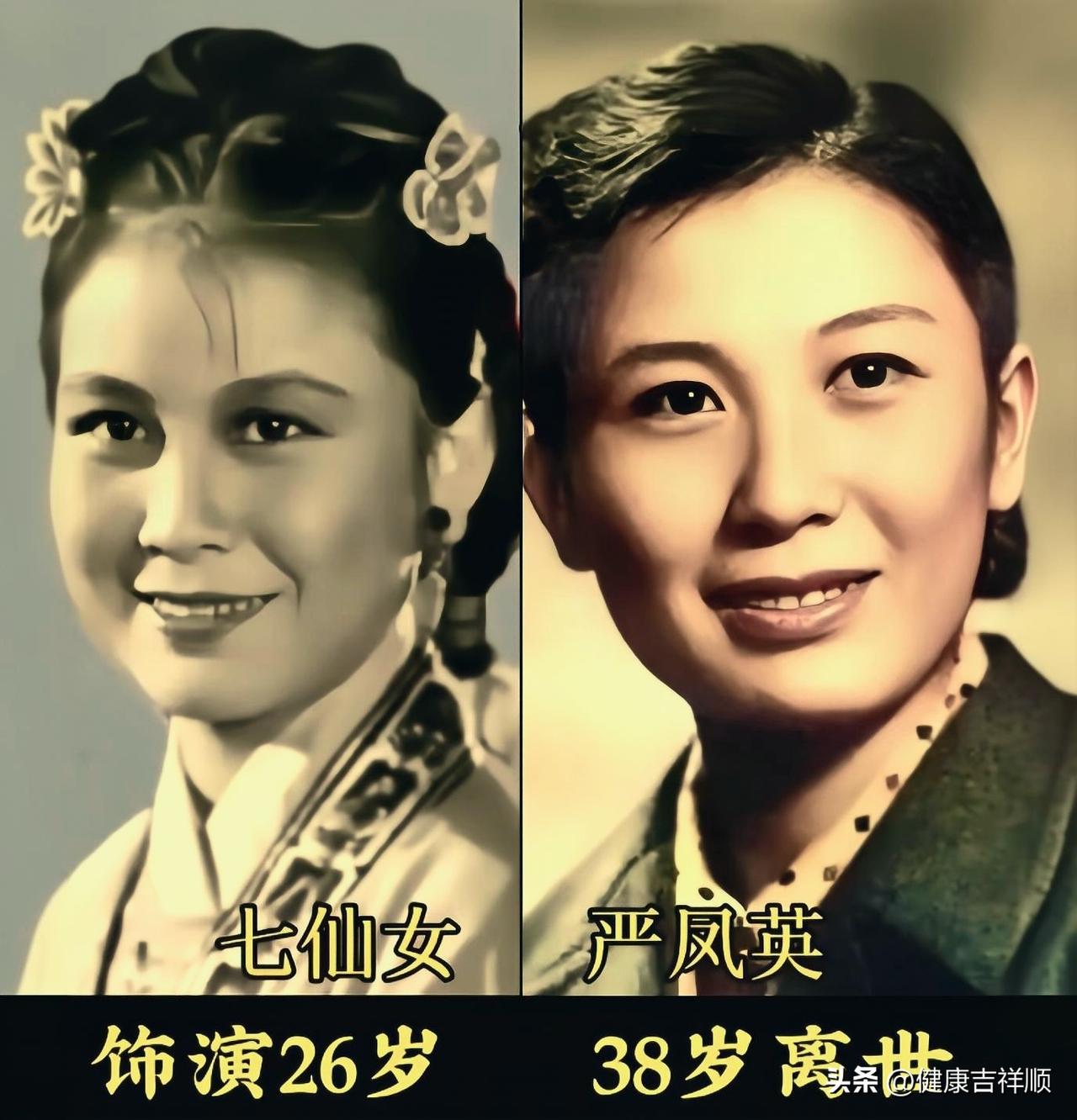 《天仙配》扮演者今昔对照，承载多少人的银幕青春？
严凤英、王少舫、张萍、丁俊美…