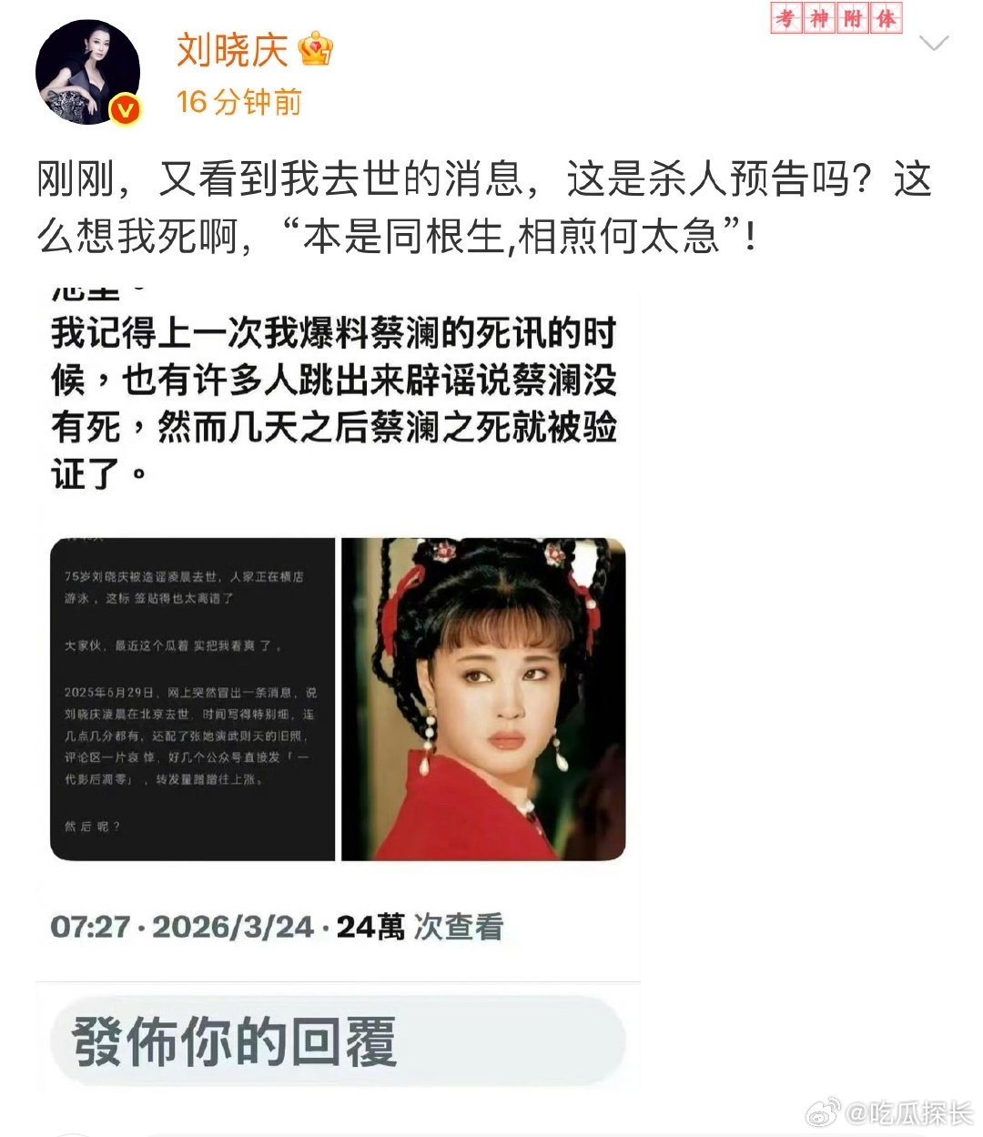 刘晓庆辟谣去世传言刘晓庆再次辟谣去世传言  刘晓庆再次辟谣去世传言，她之前就辟谣