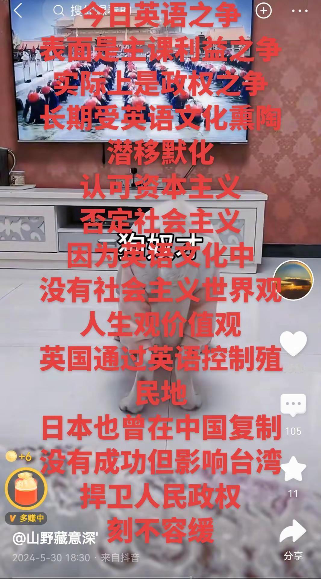 抵制英语殖民，保卫人民政权