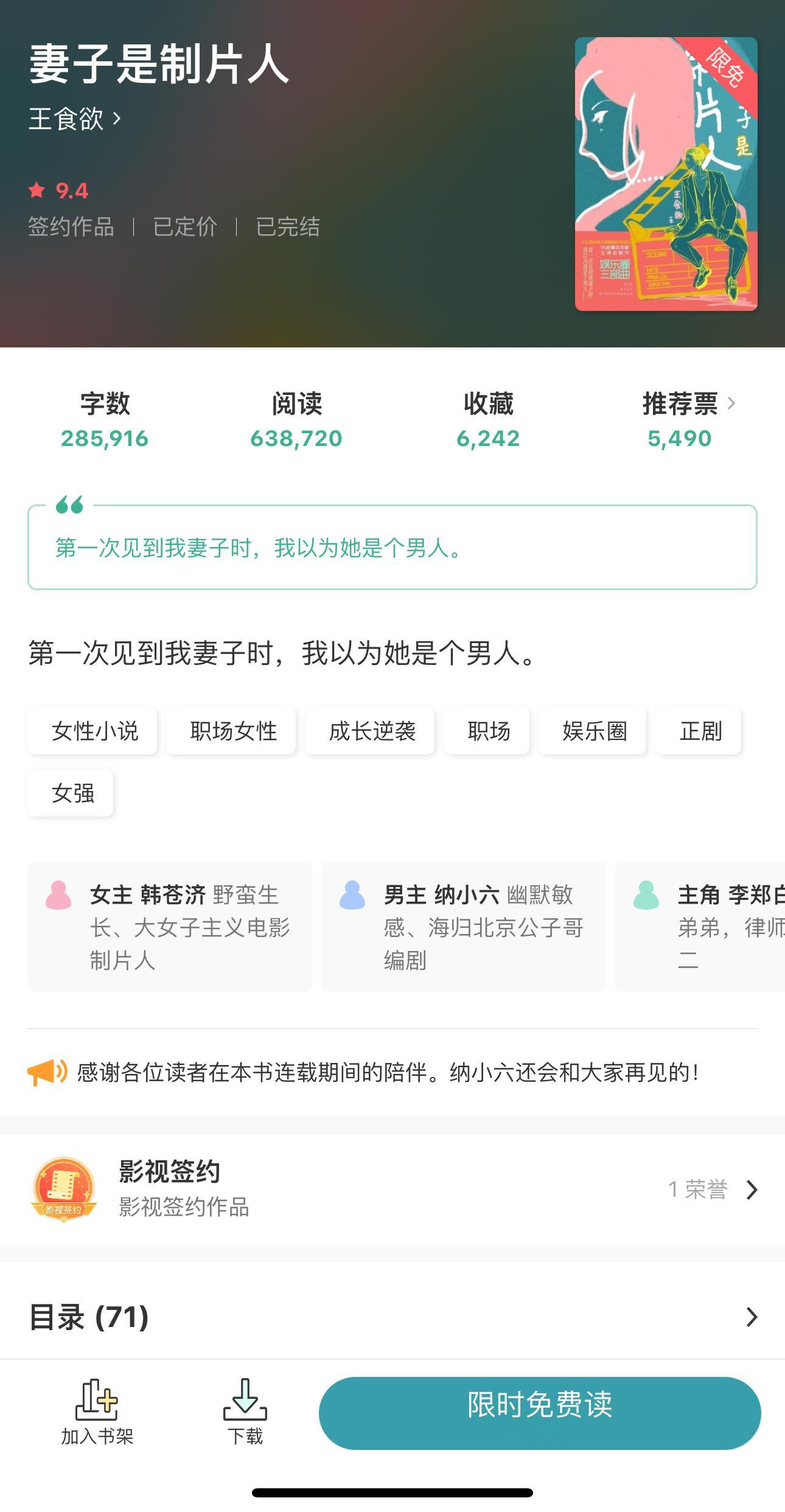 电影制片人 x 海归北京公子哥编剧《妻子是制片人》by王食欲娱乐圈／女强#我的秋