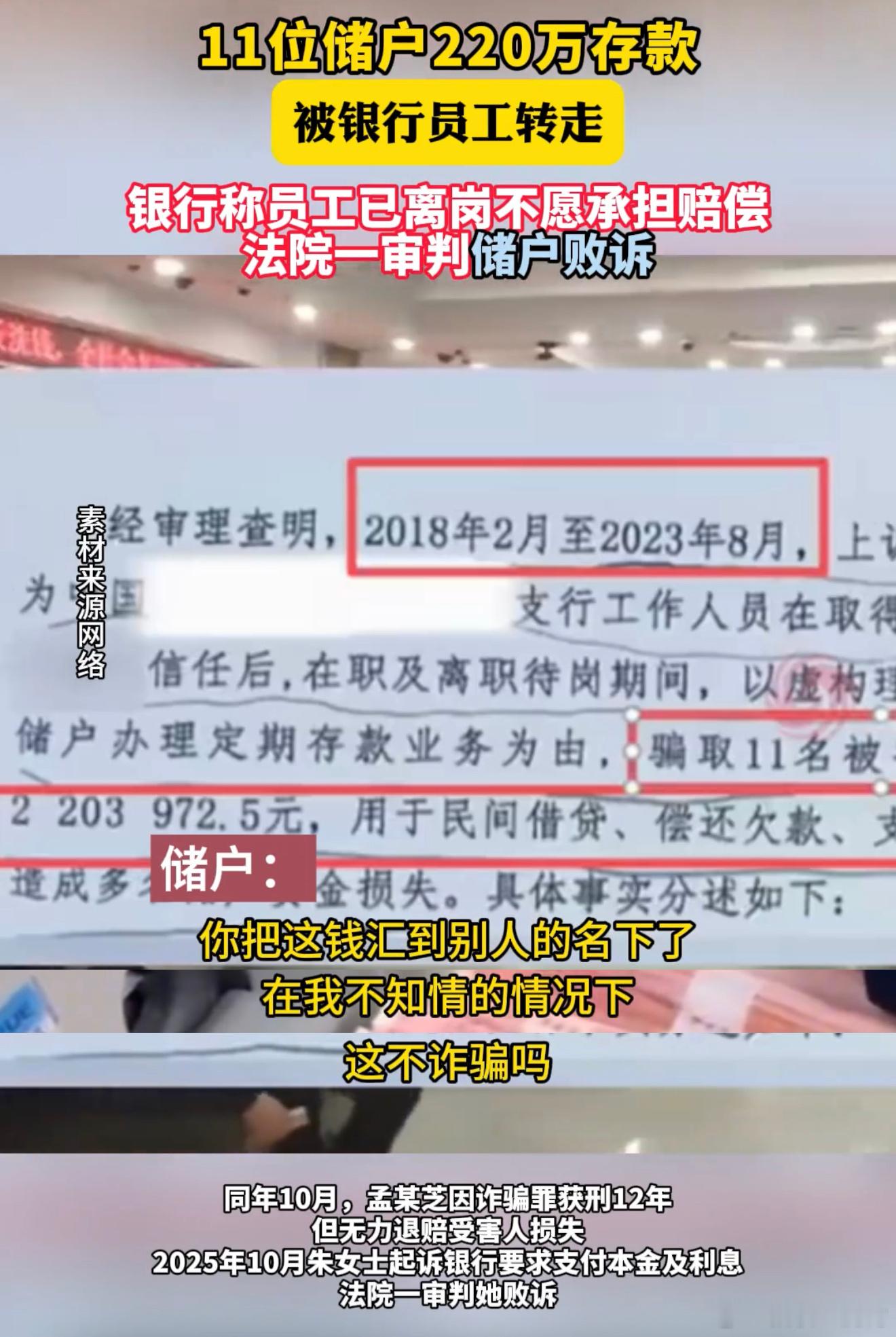 就离谱，员工转走220万存款银行不愿赔偿看了下原来是有11个储户把钱存到银行，没