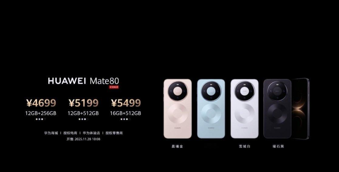 Mate80系列价格来了：Mate80,12GB+256GB：4699元起Mat