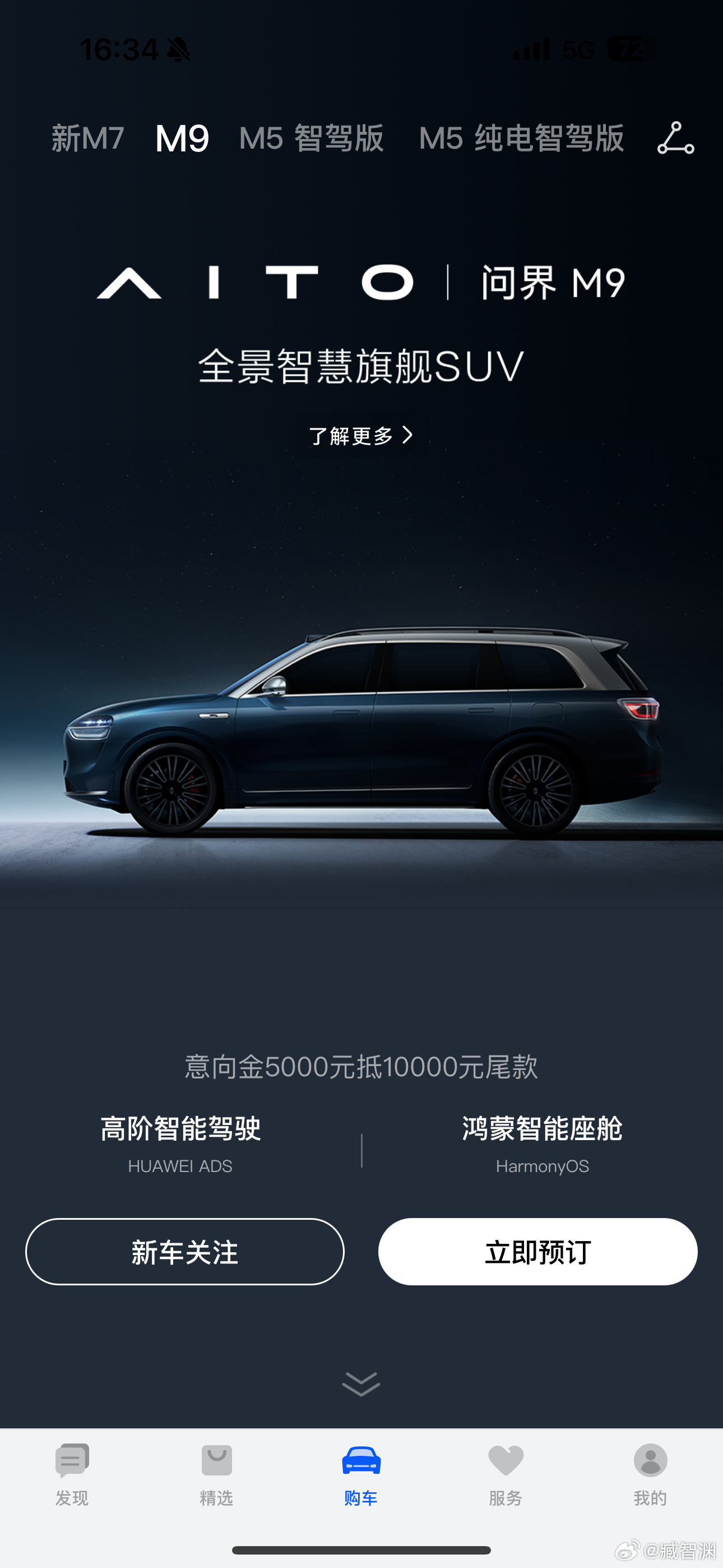 问界M9，我看到号称爆料30多万那个帖子了，纯扯淡。 ​​​