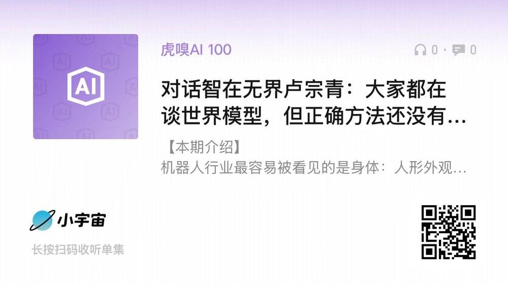 对话卢宗青：具身智能模型，中美本质上没有差距