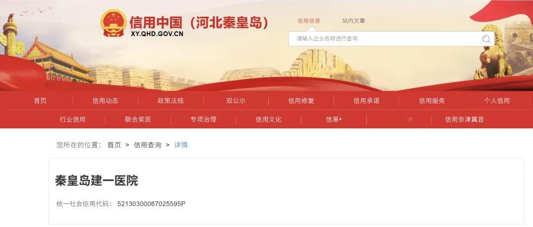 违规收费！秦皇岛一家医院被查处！
近日，因违反医疗服务价格政策收取检验费，秦皇岛