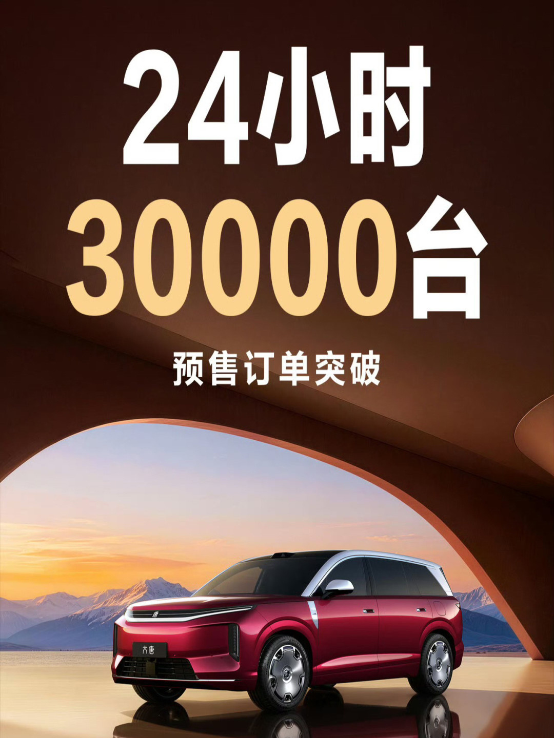 【比亚迪一季度销量70万台！大唐开启王朝高端之路！】比亚迪今年一季度含纯电、插混