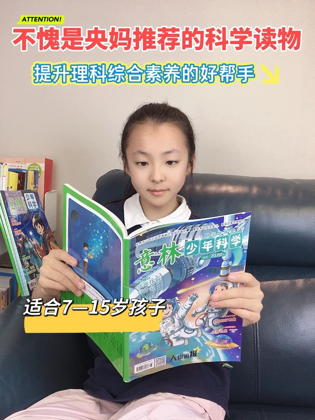 意林少年科学不可多得的科普读物📚。意林少年科学是一本专为7-15岁青...