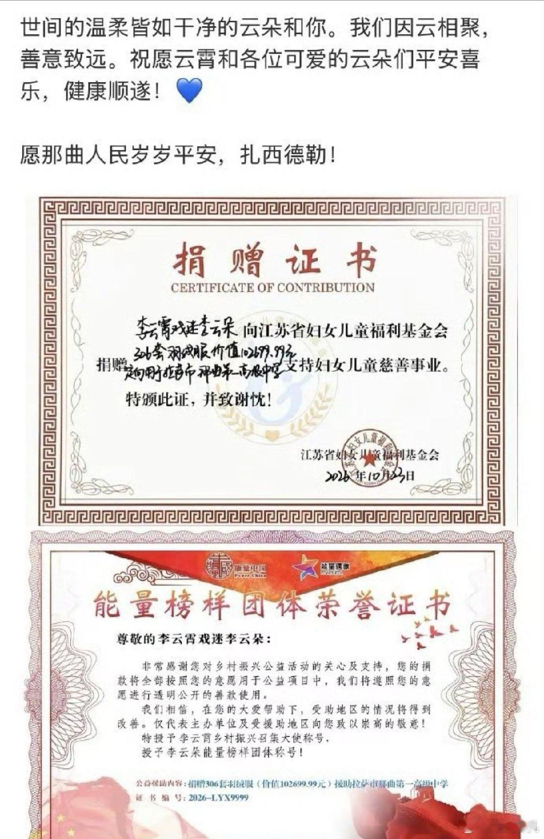 102699.99元，306件鸭鸭羽绒服，一位李云霄的粉丝用最实在的方式，把“追