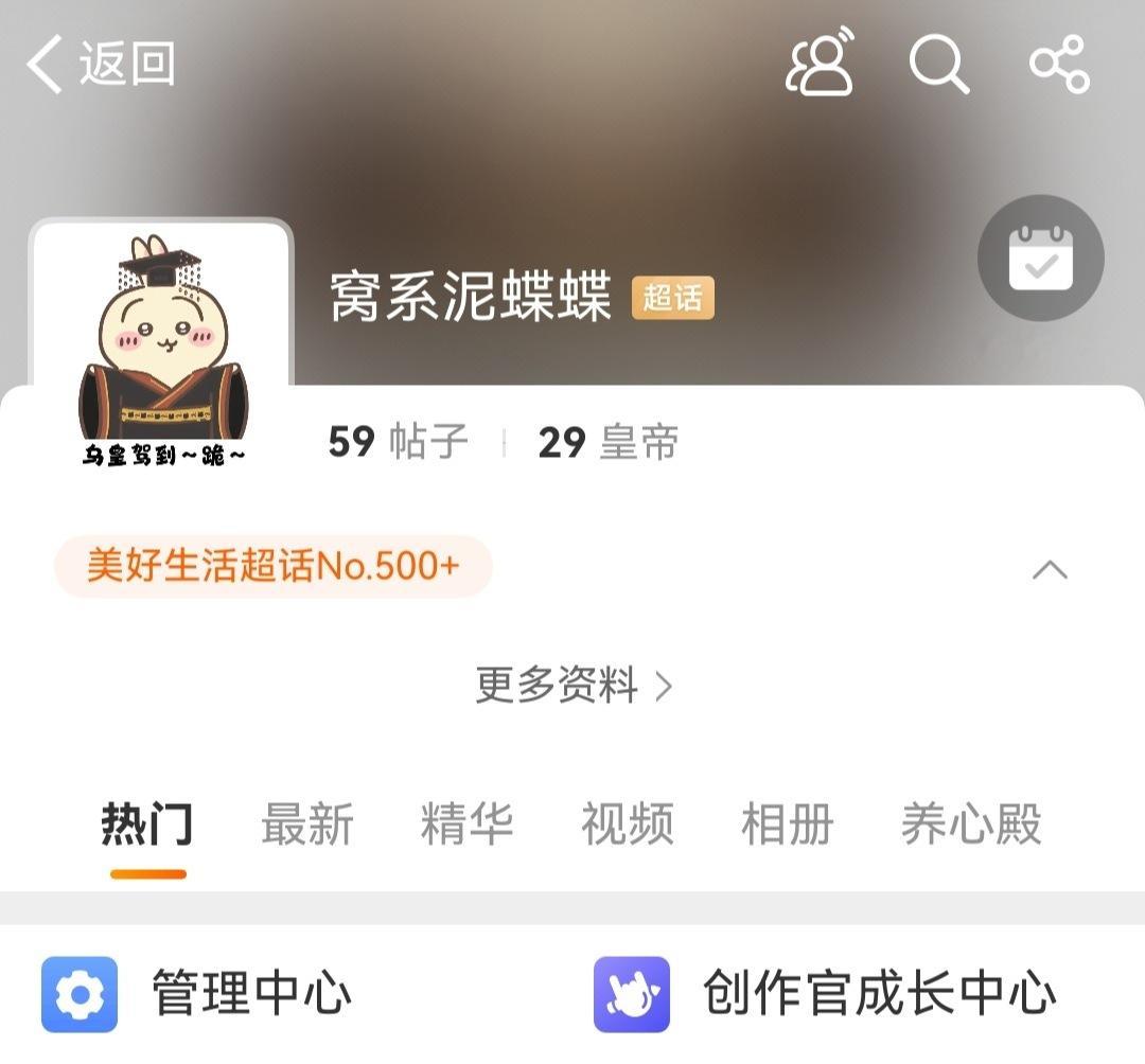 窝系泥蝶蝶  美好生活天呐～赏二咱超话挤进美好生活榜了 