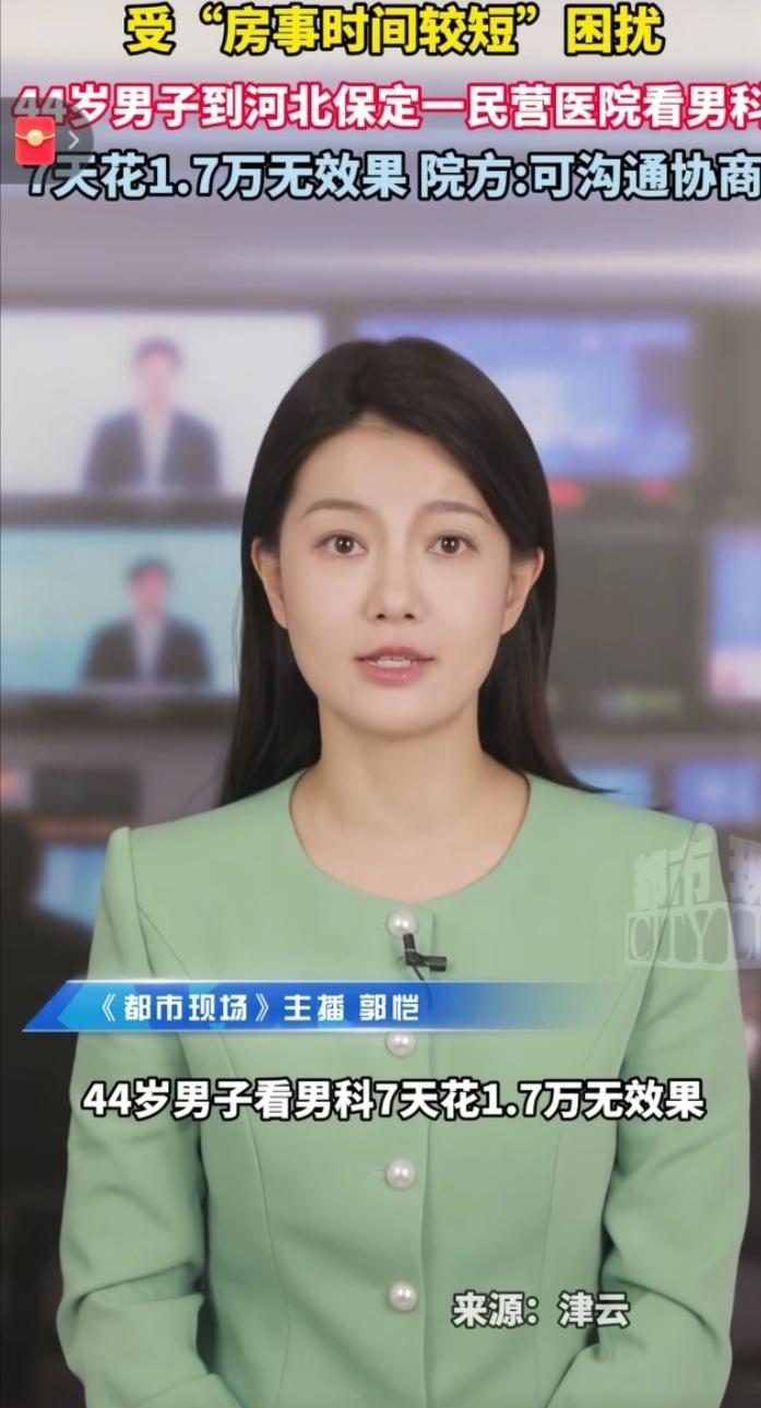 河北男子孙先生，藏着不为人知的困扰——房事时间短，只有2、3分钟。为此非常自卑，