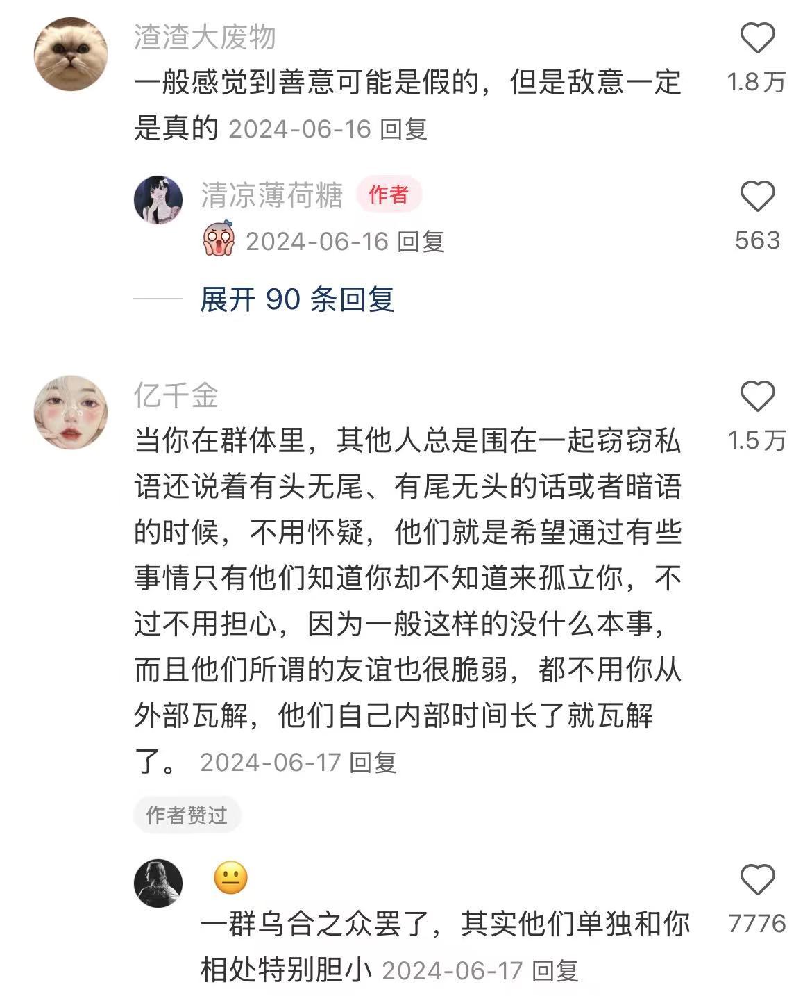 原来这才是能感知到别人微妙恶意的原因 