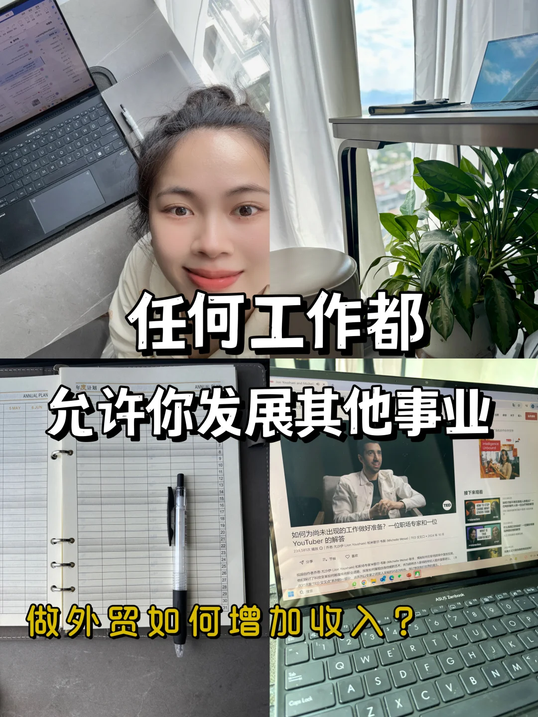 外贸工作10年，如何调整工作让收入翻倍？