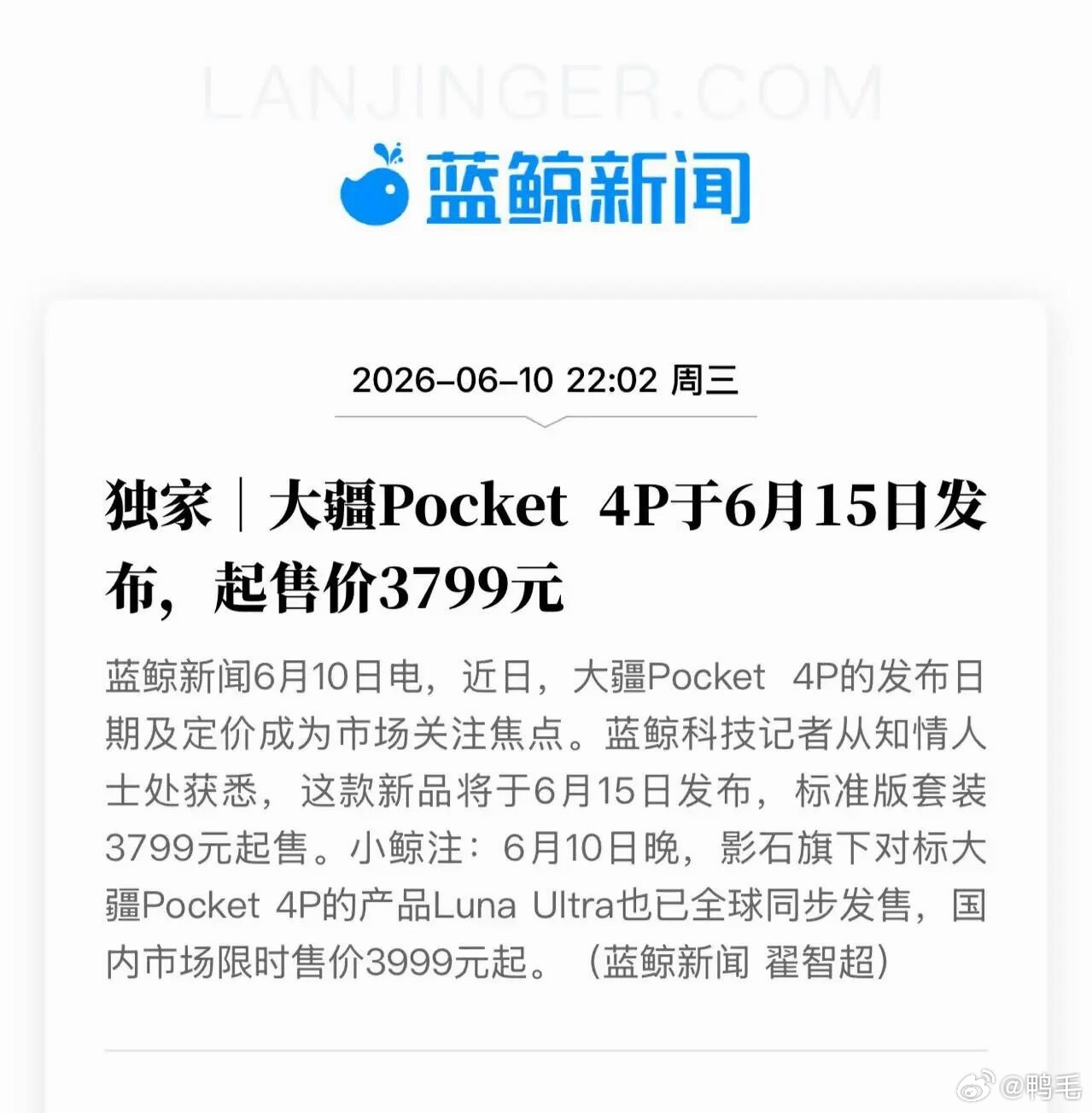影石今晚刚把Luna Ultra放出来，首发3999，大疆反手就把Pocket 