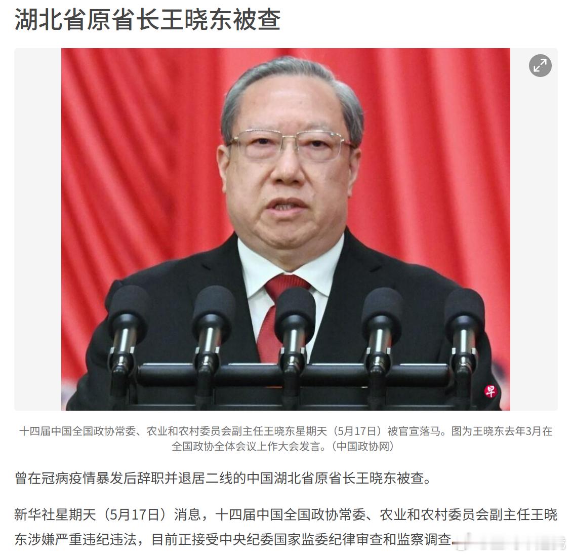 王晓东被查看看新加坡《联合早报》是如何评价该事件的 北京