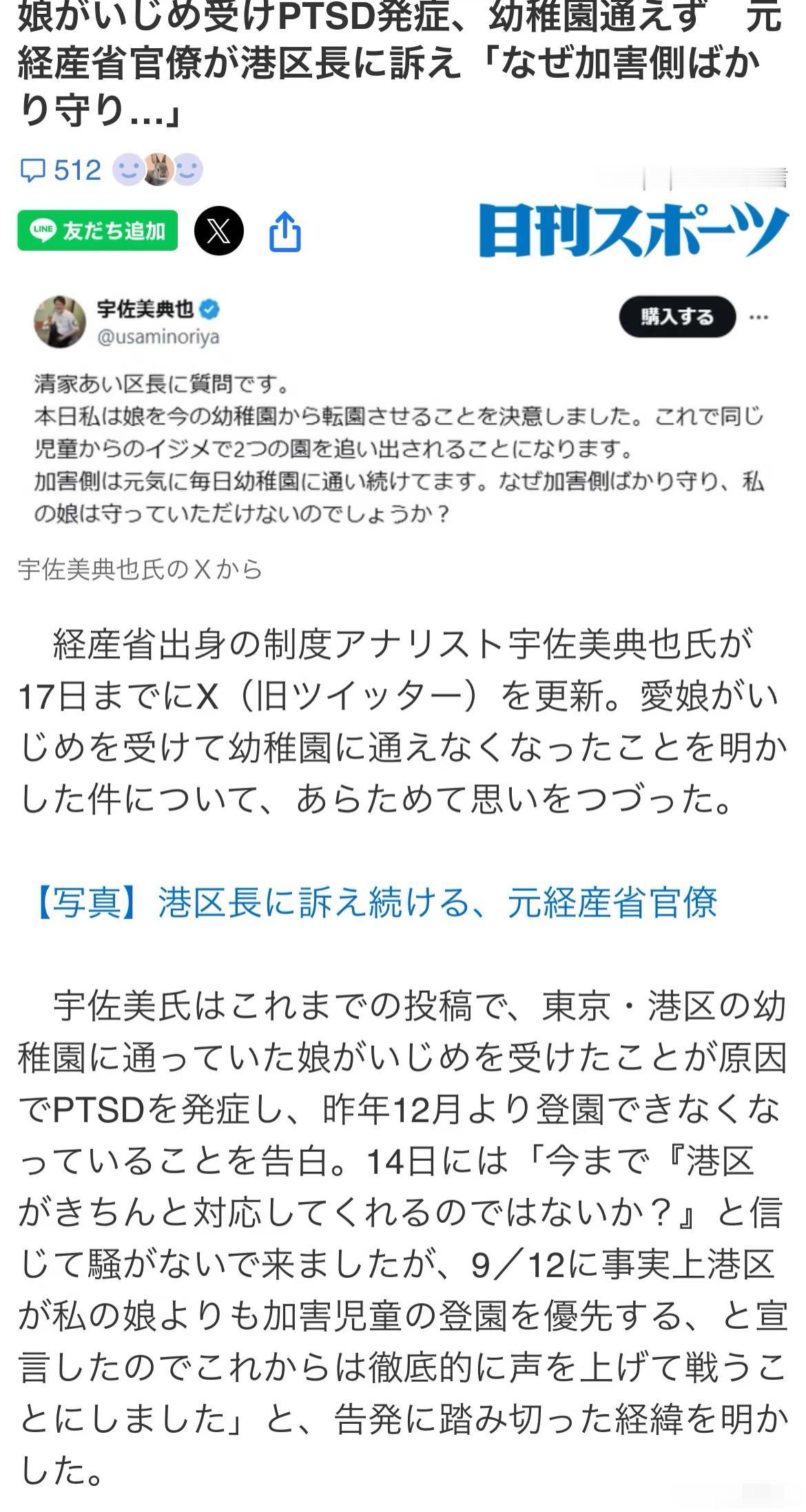 日本前经产省官员控诉女儿被中国儿童霸凌患PTSD！这是想选议员了吧？
据说这事发