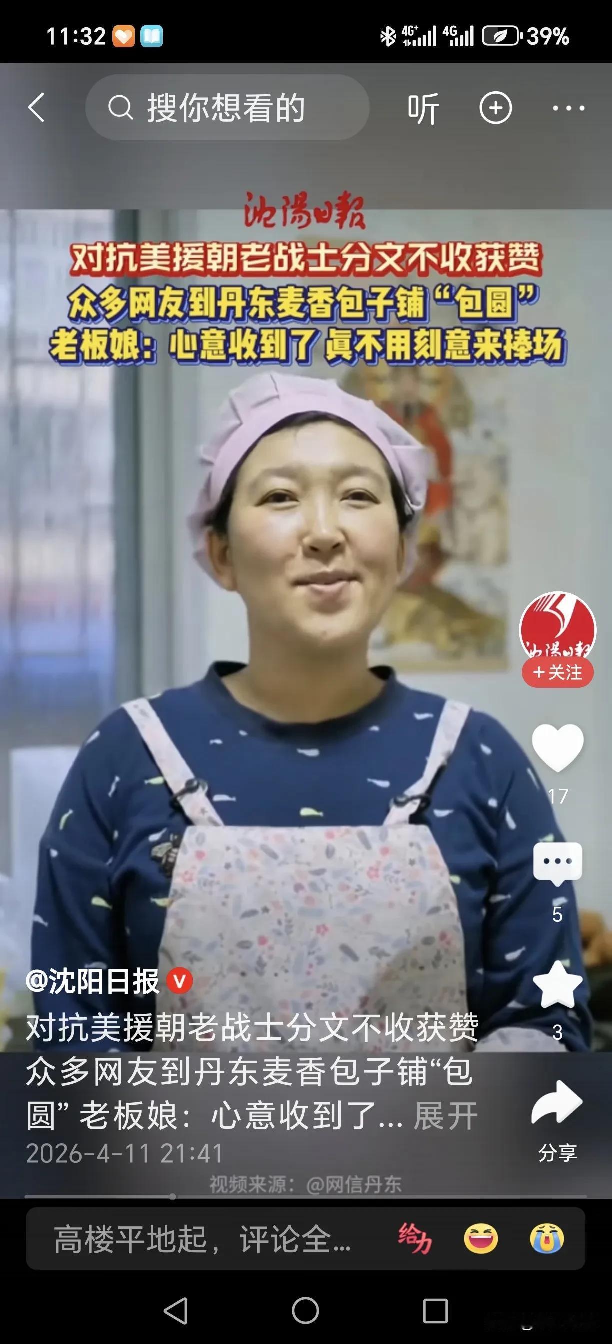 丹东老板娘真行[给力]丹东麦香包子铺老板娘，草民为您点大赞！