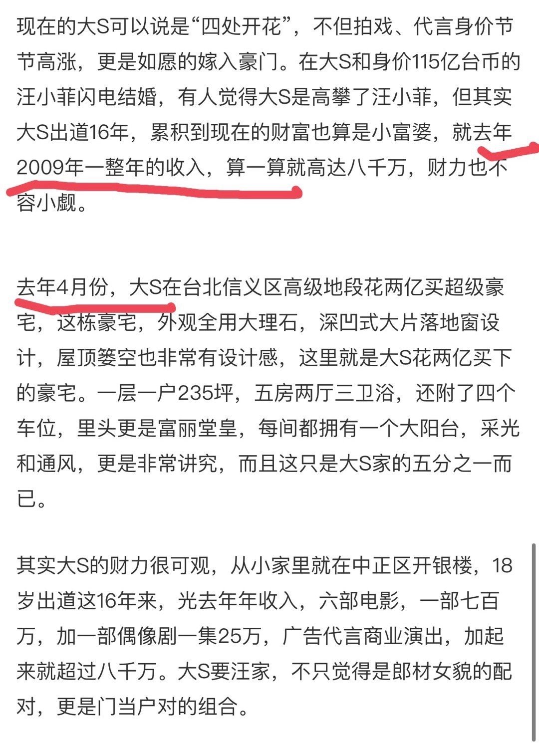 大S那时候爆剧多，商业价值高商业代言很多，年收入几千万，陷入恋爱后，事业开始走下
