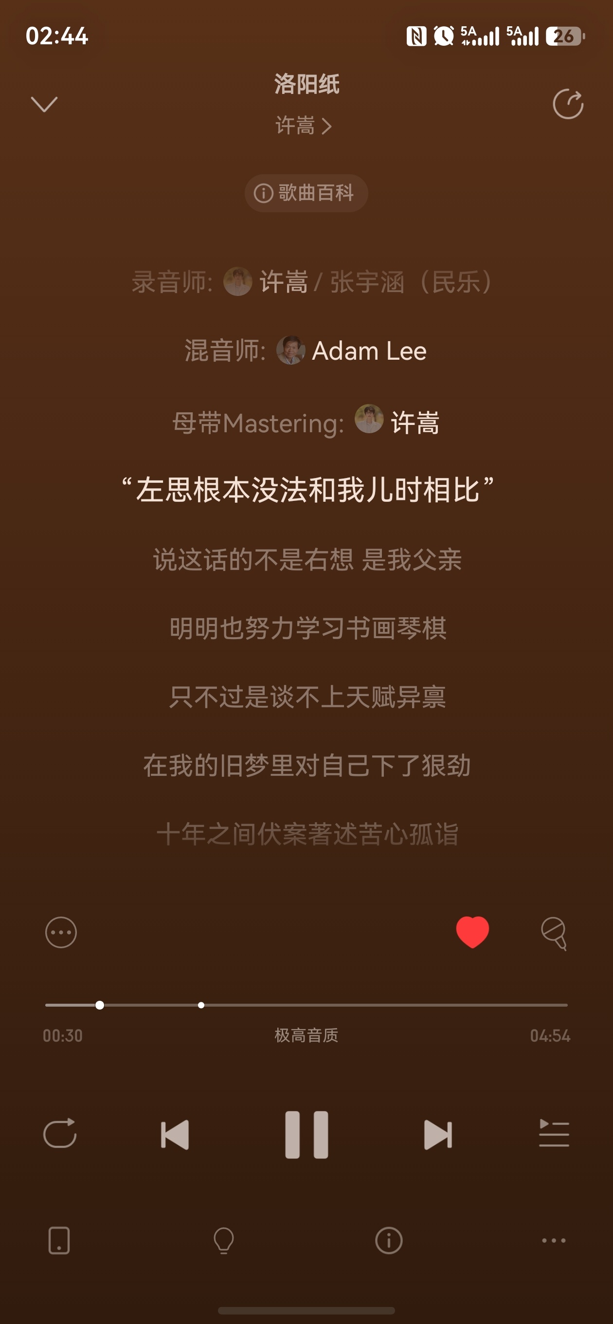 许嵩新专《安泊猜想》上线的三首新歌，听的最多的也是最喜欢的是《洛阳纸》，越听越能