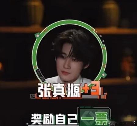 张真源认真投入密室挑战，体力任务积极配合，解谜环节思路通透，发挥重要作用。密室大