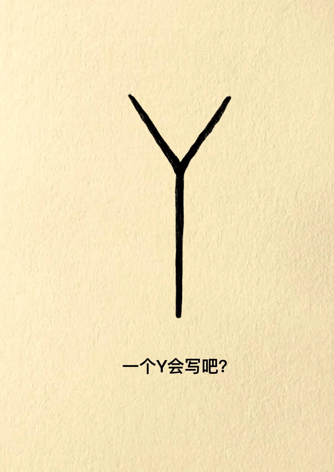 每件事的发生，都是来帮助我的
