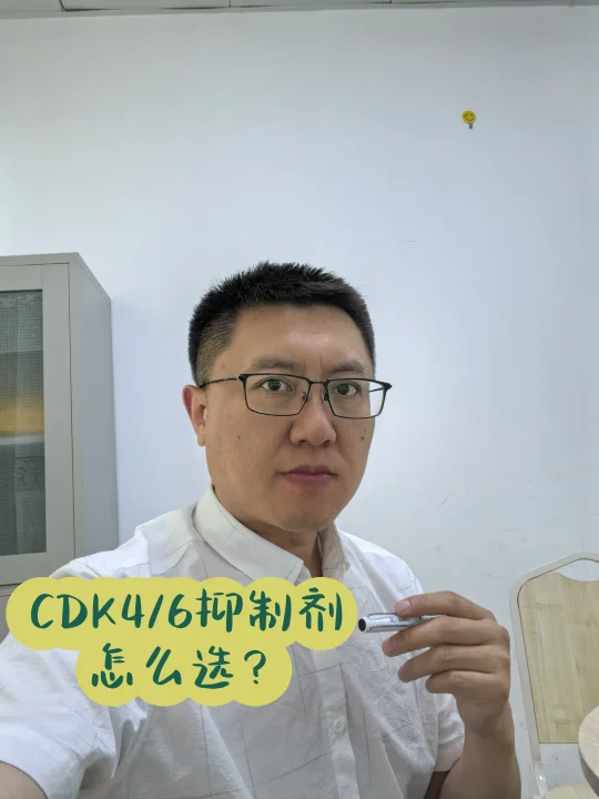 实证研究：三大CDK4/6抑制剂，谁更牛🐮