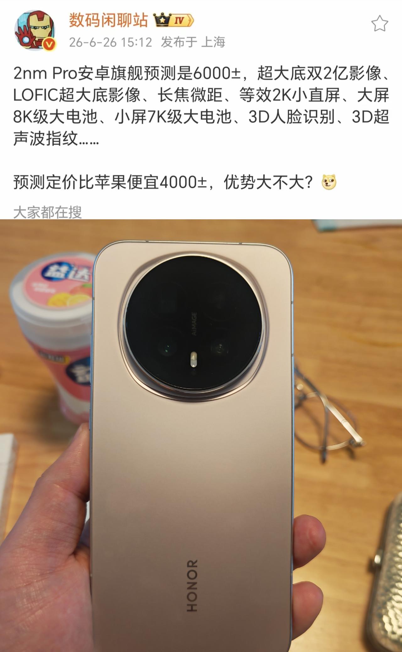 数码大V曝光了荣耀Magic9 Pro的配置，电池8000mAh+，高通2nm芯