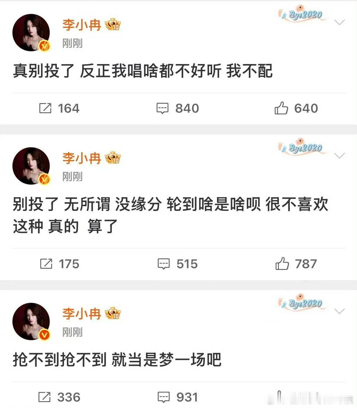李小冉emo了李小冉不配得感李小冉emo了吧，姐不配了，