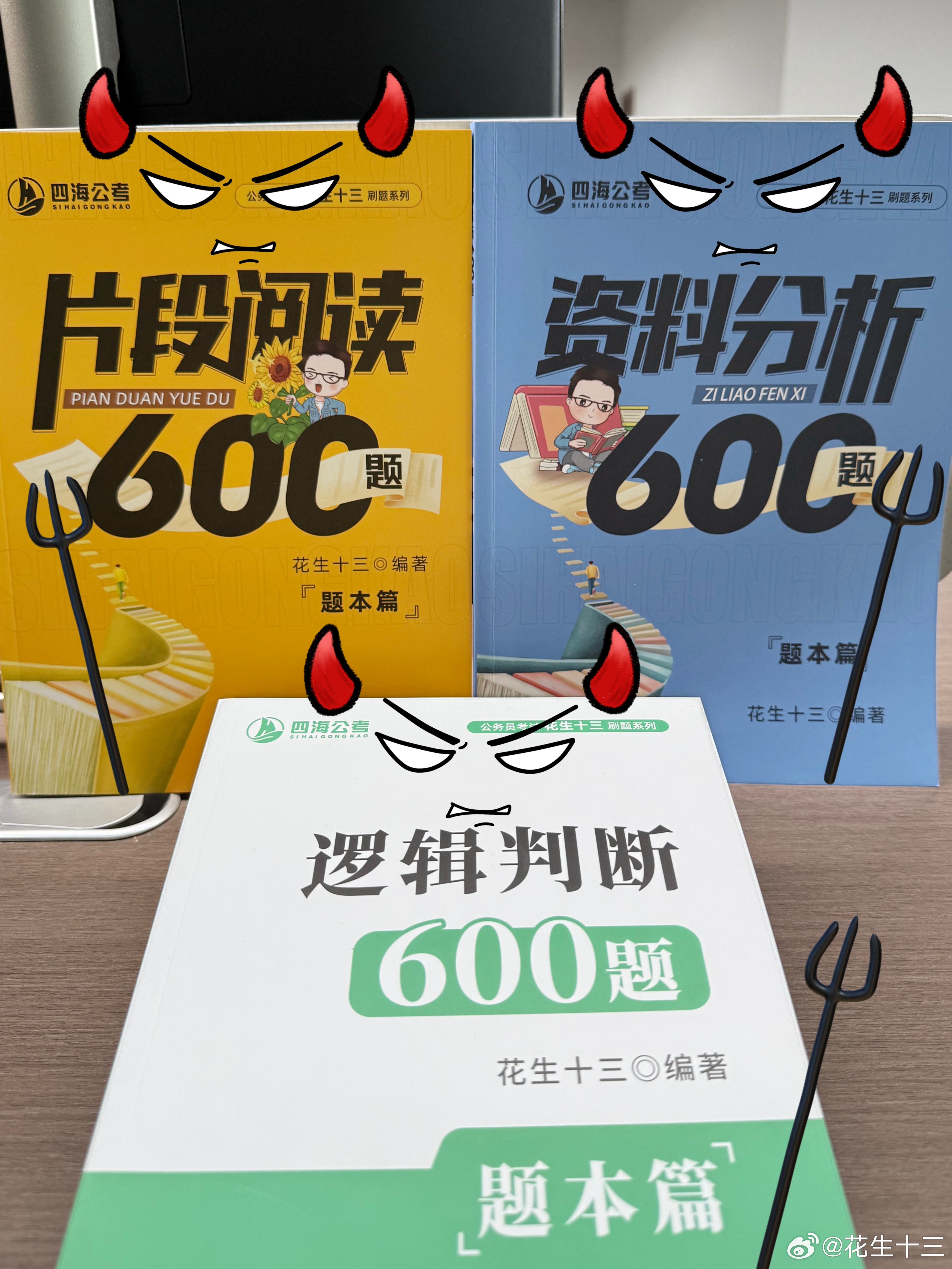 你听说过考公“恶魔三部曲”吗？[阴险][阴险]邪恶大蓝书邪恶大黄书邪恶大绿书国考