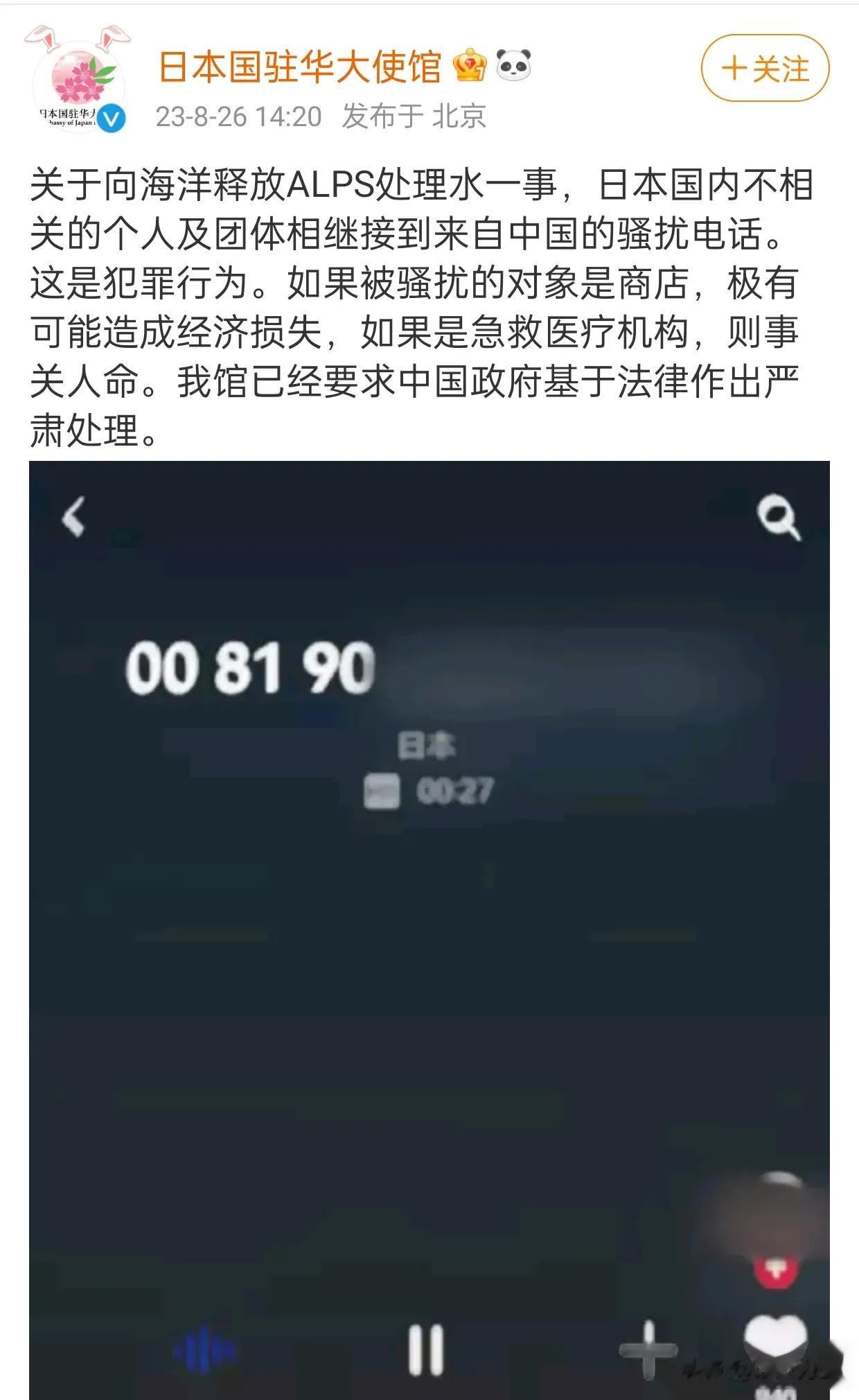 神奇的事情发生了，日本排放核污水后，日本大使馆竟然发帖要求中国基于法律严肃处理…