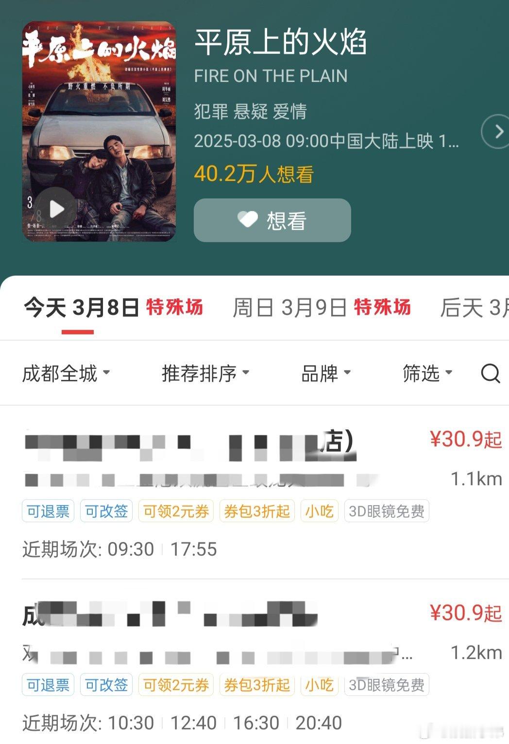 电影平原上的火焰今日上映平原上的火焰今日上映 看了下我们这边电影票价30.9起，