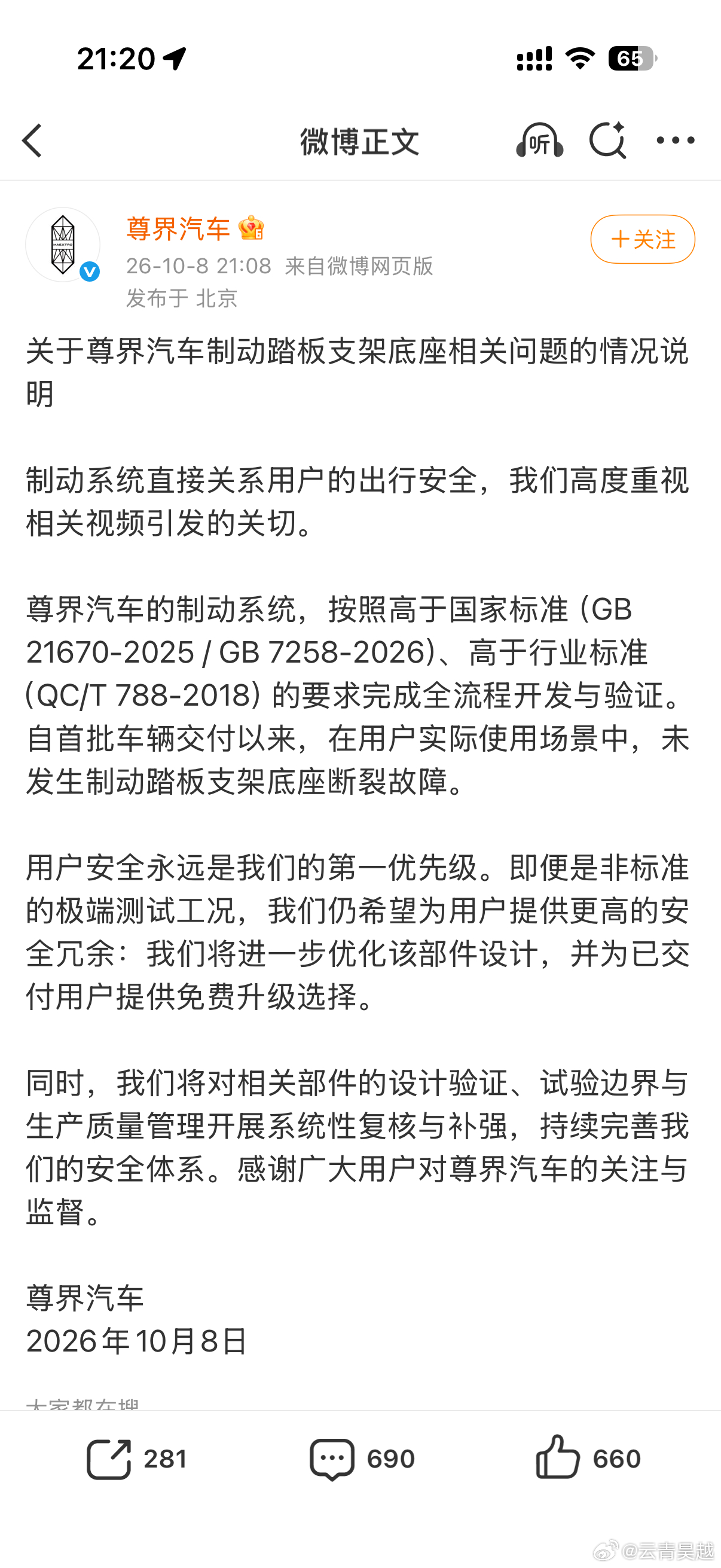 尊界回应刹车踩断缺陷了简单概括一下：1、是事实、懂车帝没有作假2、高于国家安全法