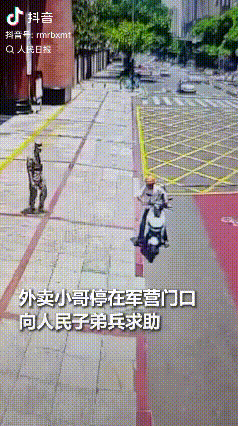 上人民日报了。湖南，一外卖小哥停在军营门口，向人民子弟兵求助，没想到外卖小哥刚一