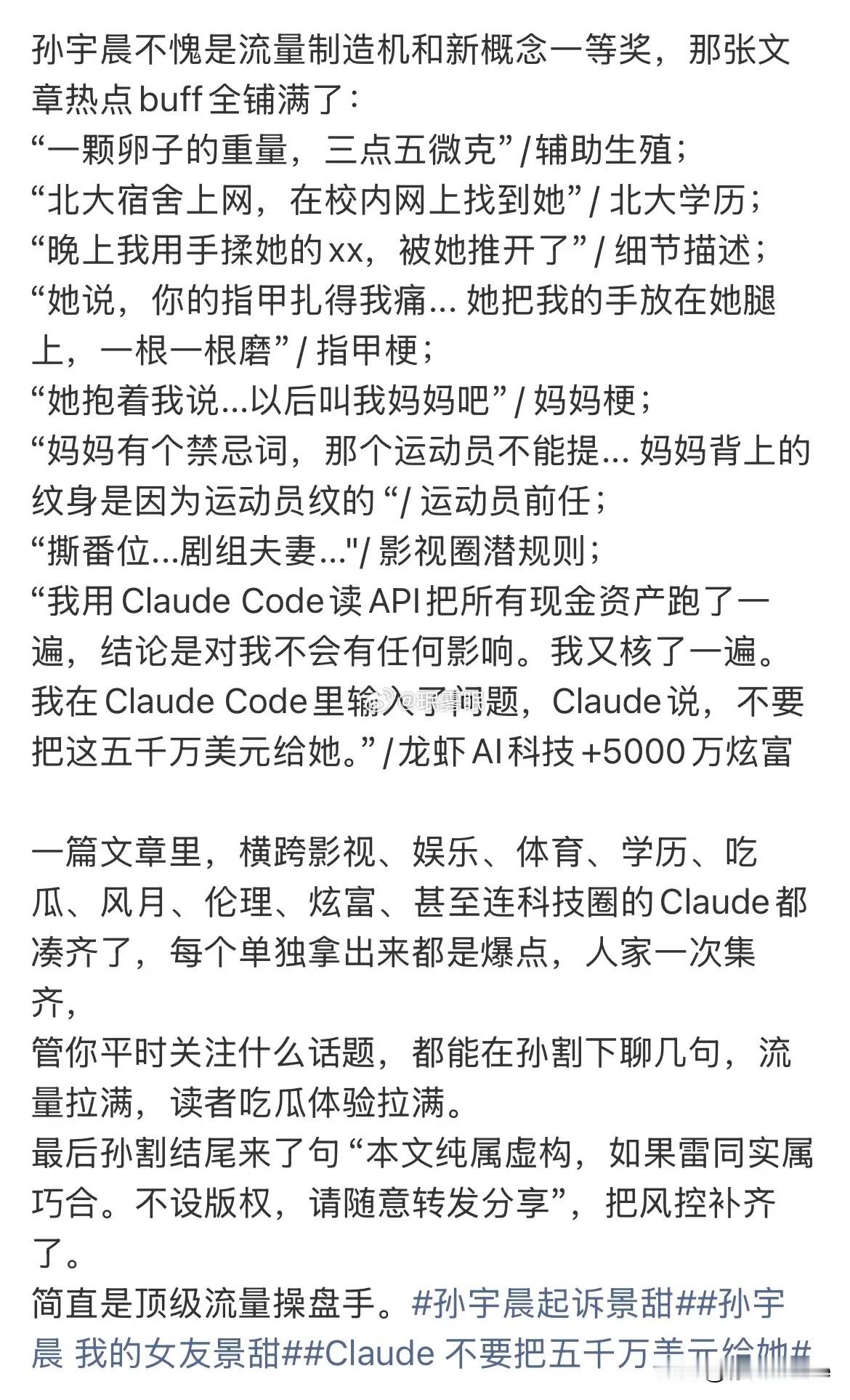 景甜一夜风评逆转，孙宇晨的真面目被越来越多的网友认清，大众的关注点转移，孙宇晨可