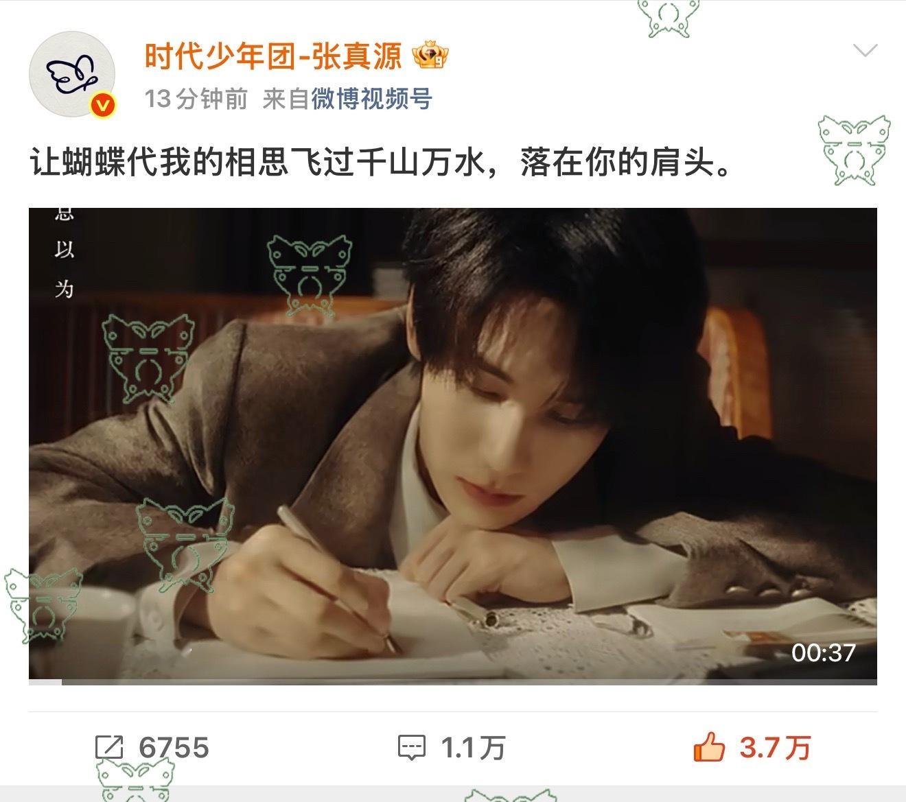 这个系列，是不是都会掉落小蝴蝶张真源 相思锁