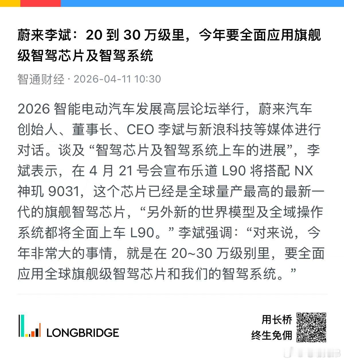 乐道90神玑芯片来了 