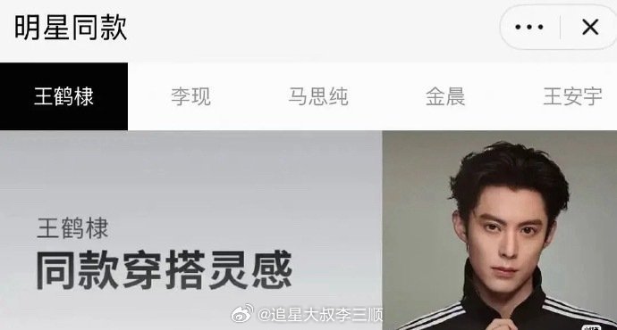 阿迪达斯官方排序现状，王鹤棣第一 