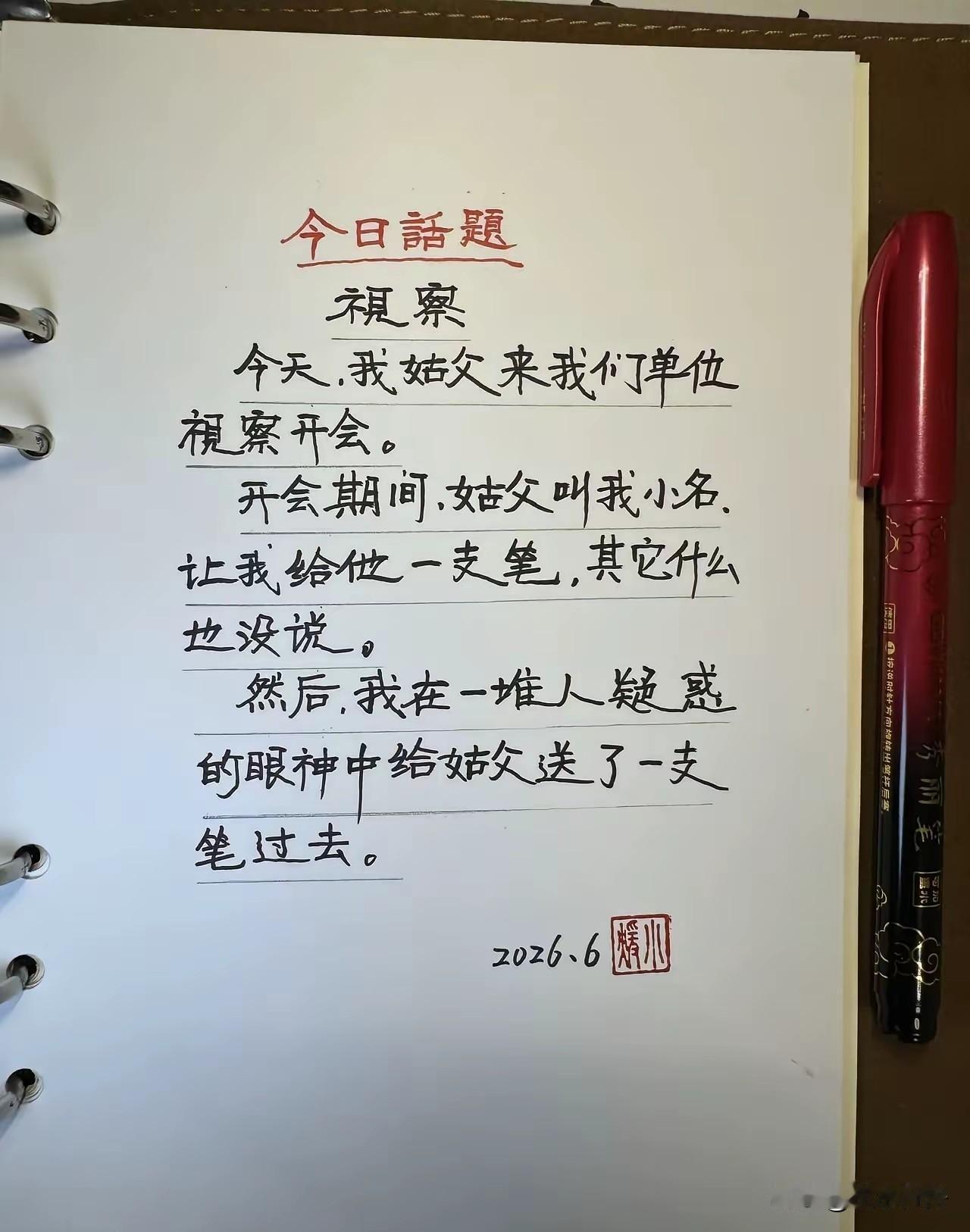 和我的区长爸爸同出一辙，这以后在单位不是横着走？
落实双休对学生和教师有何积极影