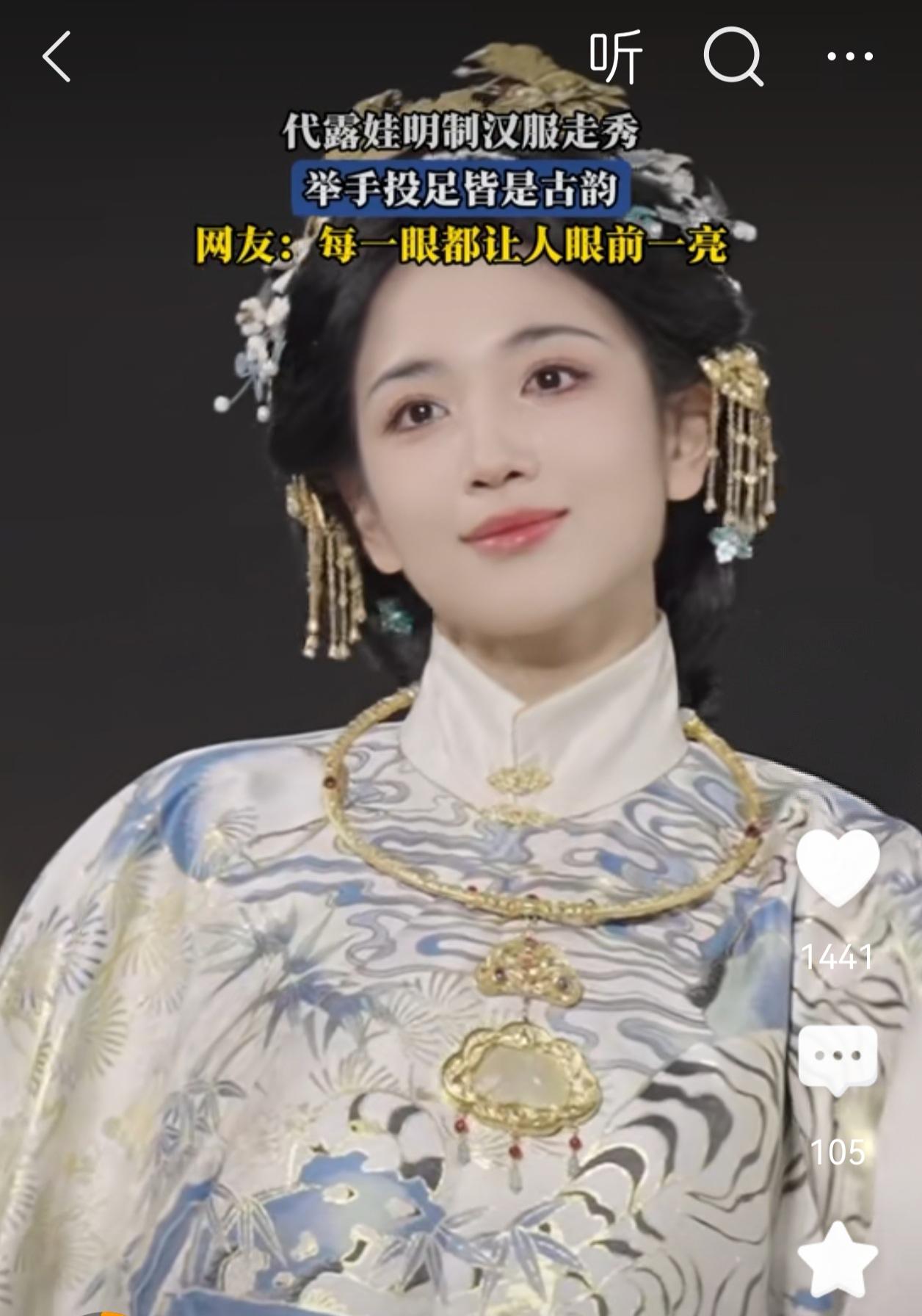 我认为代露娃是当今内娱古典气质最好的女演员！
最近看了一段代露娃穿着明代服饰的视