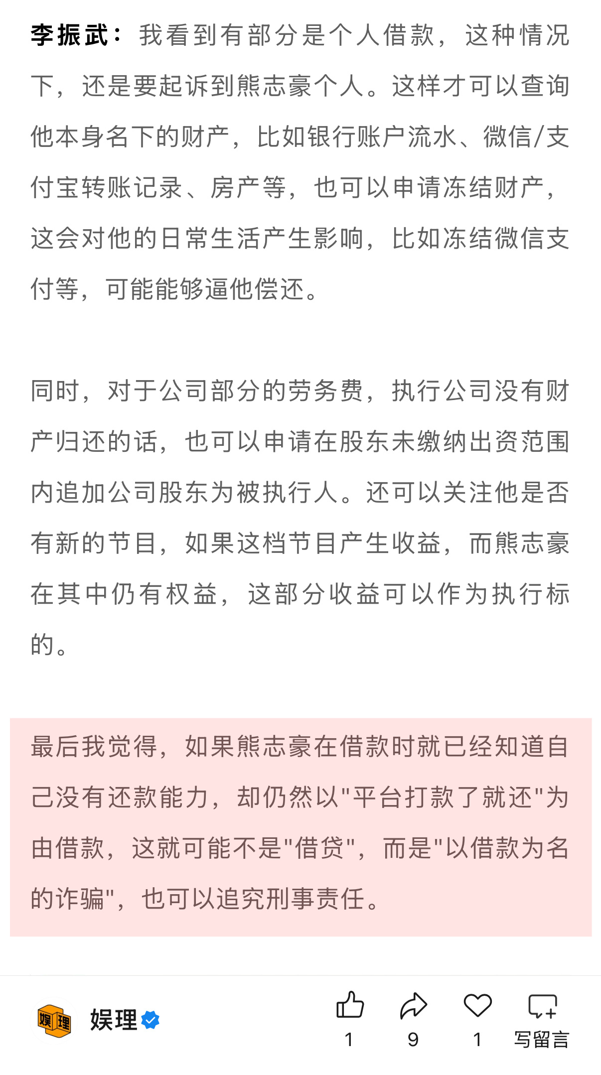 律师说可追究羊导欠钱刑事责任 娱理：现阶段如何能让熊志豪还钱？有解决办法吗？李振