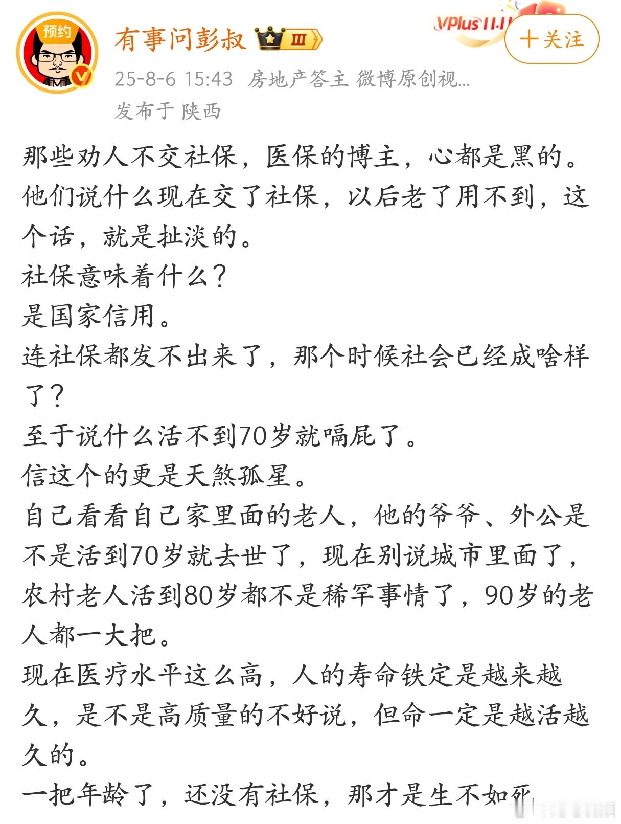 那些劝人不交社保，医保的博主，心都是黑的。 ​​​