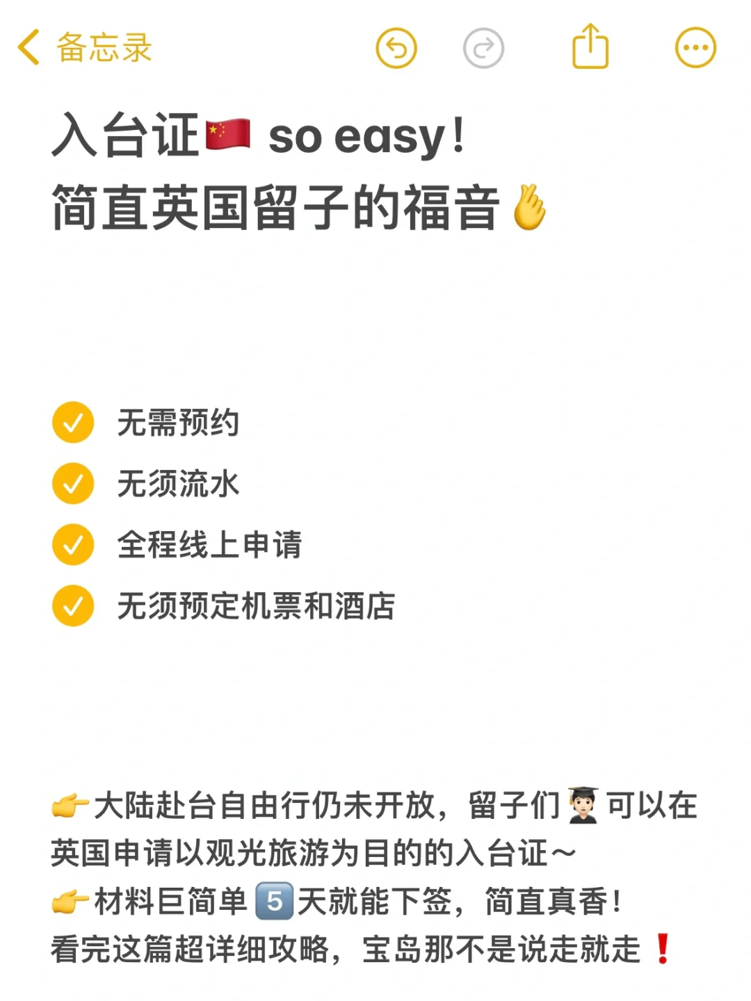 震惊🇨🇳入台证5天搞定❓