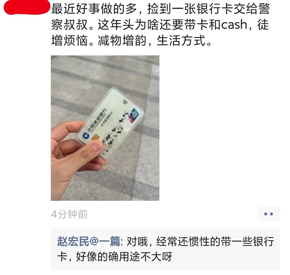 你现在出门还带银行卡、信用卡、公交卡现金吗？我一个朋友捡到一张银行卡交公，我也瞬
