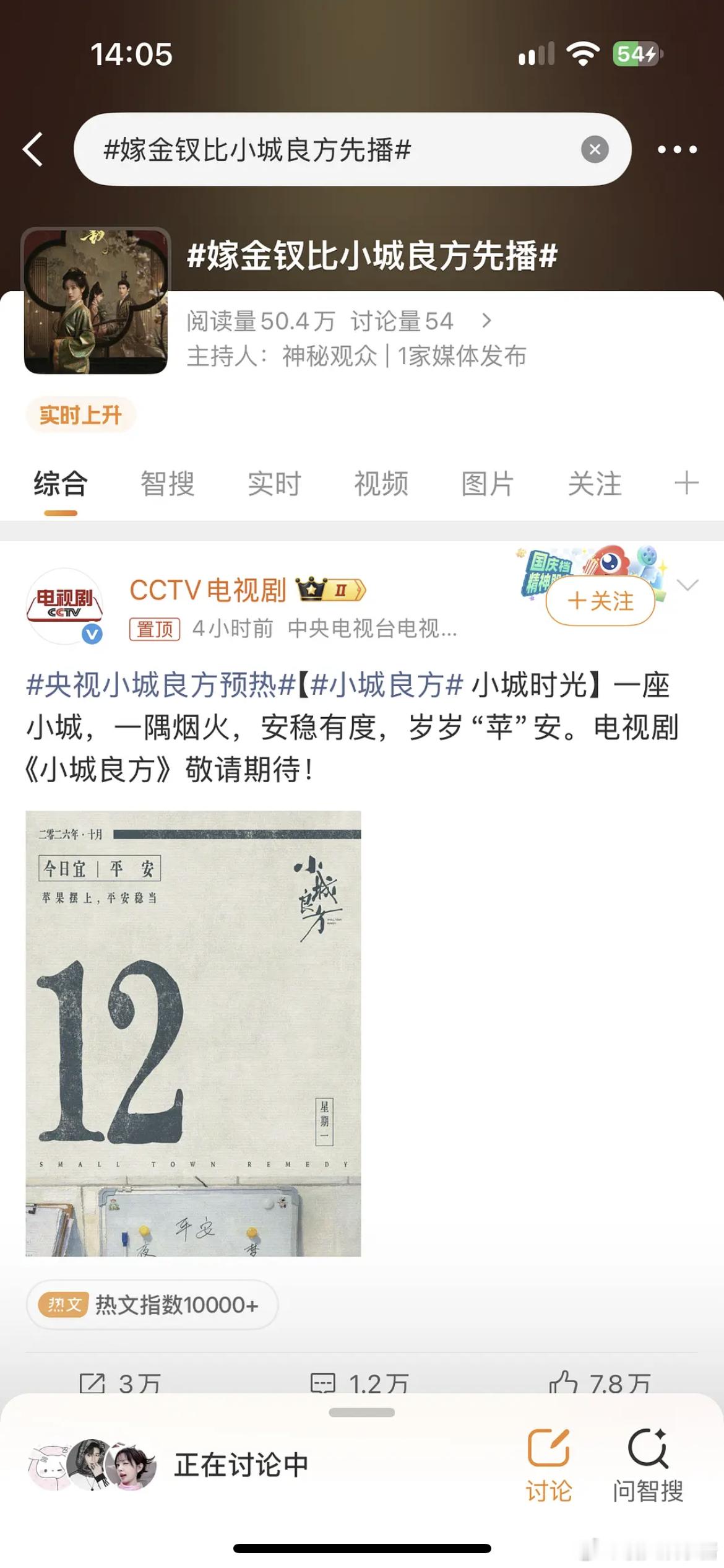 嫁金钗比小城良方先播嫁金钗和小城良方是竞争关系吗[哆啦A梦吃惊] ​​​