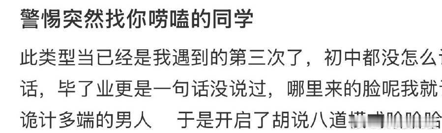 警惕突然找你唠嗑的同学 ​ ​​​