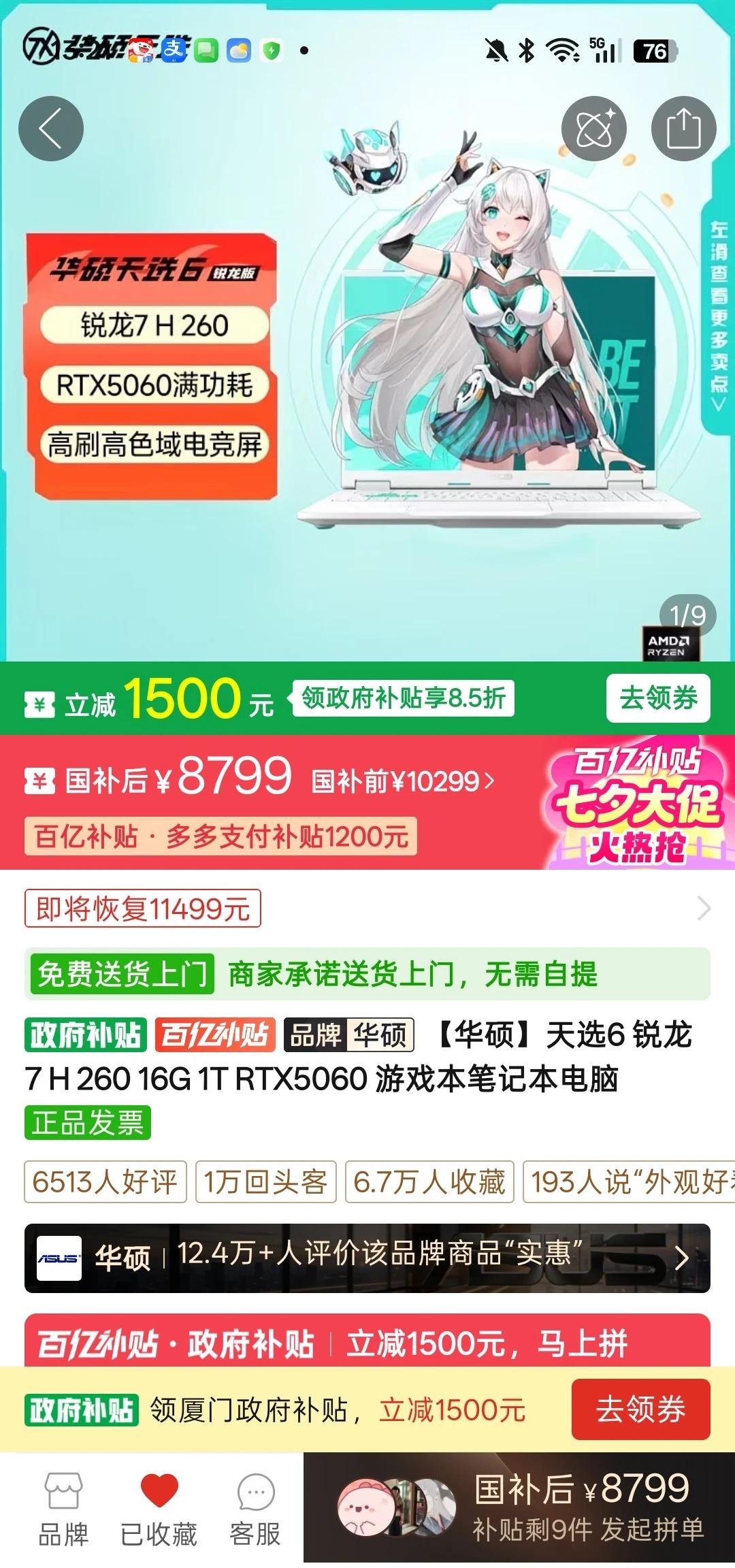 求助！！！
求笔记本选机建议｜天选6 8799值得入手吗✨
目标专业：云计算技术