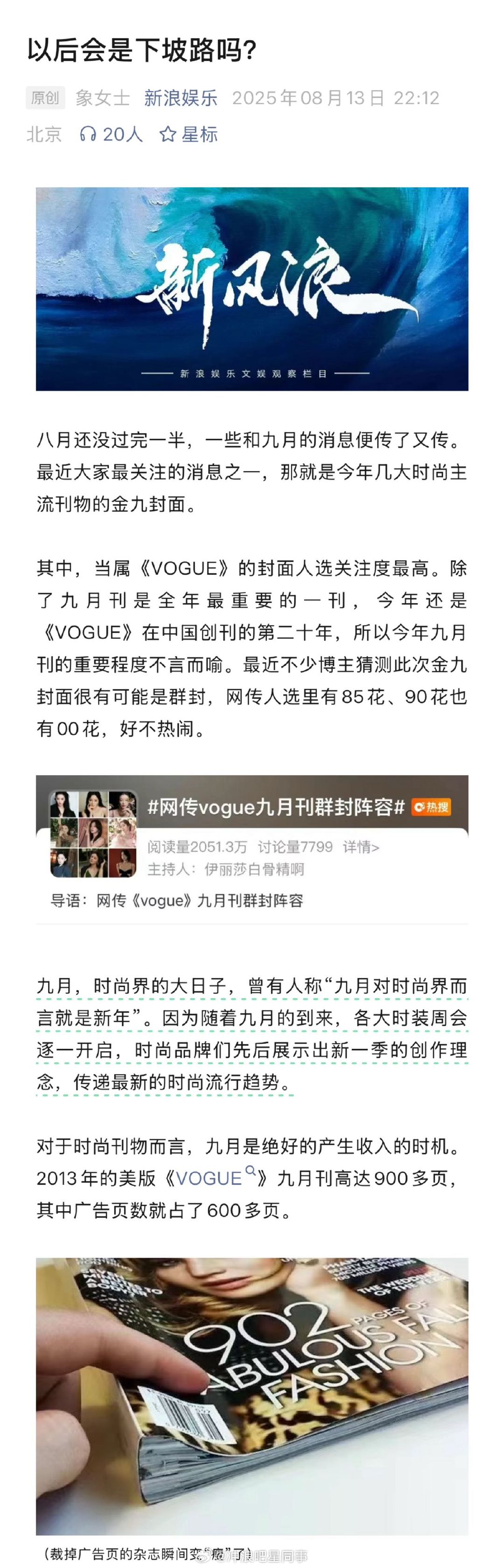 主流女刊金九封面含金量 今年的金九封面还能带来惊喜吗 时尚刊物的角色正在转变。如